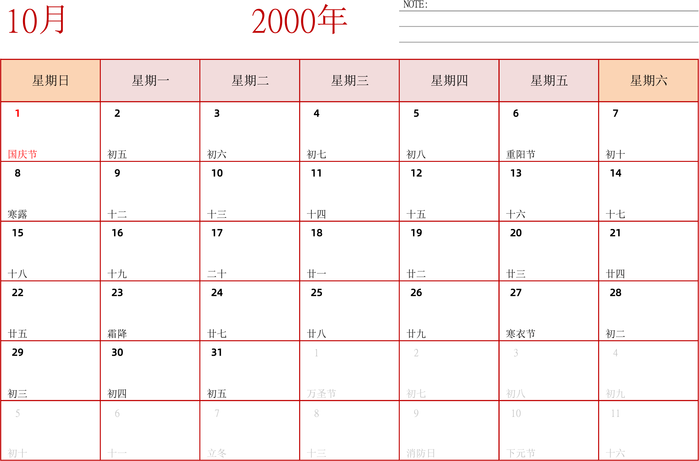 日历表2000年日历 中文版 横向排版 周日开始 带节假日调休安排